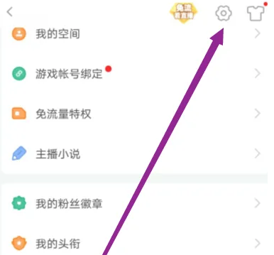 斗鱼直播怎么关闭消息提醒