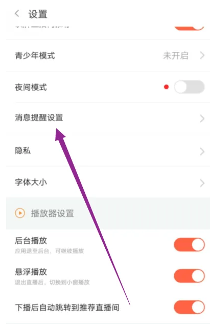 斗鱼直播怎么关闭消息提醒