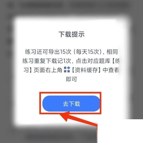 粉笔怎么下载题库_粉笔下载题库方法