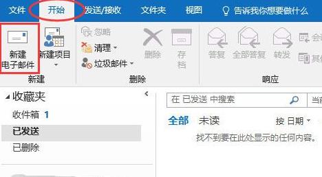 office365Outlook邮件格式怎么更改 office365Outlook邮件格式更改方法