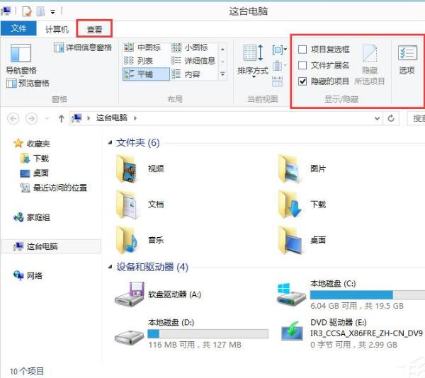 WIN8设置文件夹选项的操作方法