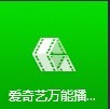 爱奇艺万能播放器怎么更改渲染模式 爱奇艺万能播放器更改渲染模式的方法