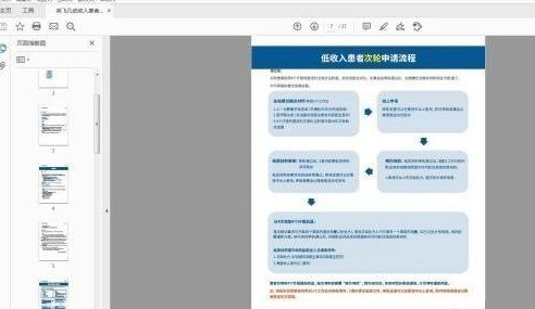 Adobe Acrobat Reader DC怎样设置自动滚动 Adobe Acrobat Reader DC设置自动滚动的方法