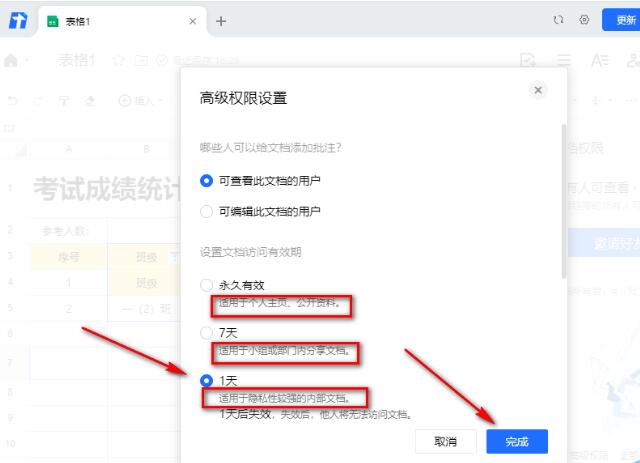 腾讯文档怎么设置访问期限？腾讯文档设置访问期限方法