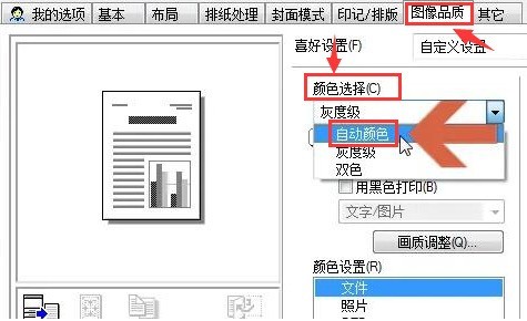 WPS怎么修改打印图片颜色_WPS修改打印图片颜色教程