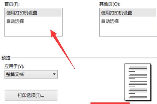 Word文档字体无线调大打印出来还是很小怎么解决？