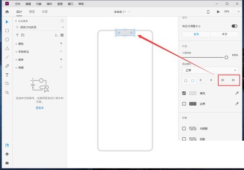 Adobe XD怎么绘制一个iPhone13手机_Adobe XD绘制一个iPhone13手机教程