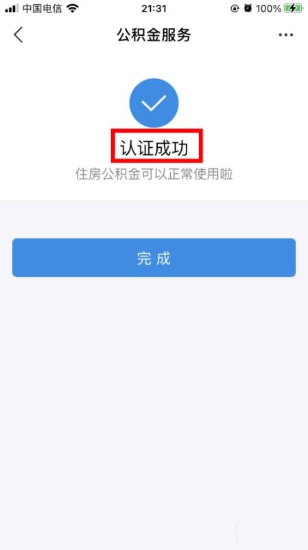 支付宝怎么领取电子公积金证件_支付宝领取电子公积金证件教程