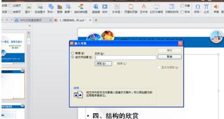 PPT文档中插入另一个ppt文档的操作流程
