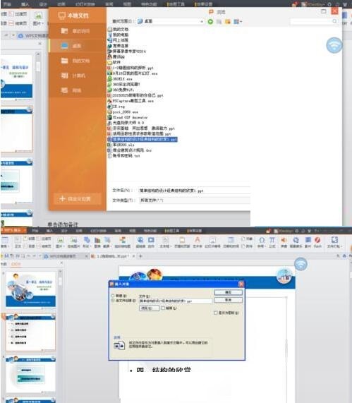 PPT文档中插入另一个ppt文档的操作流程