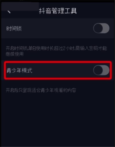 抖音设置青少年模式的步骤方法