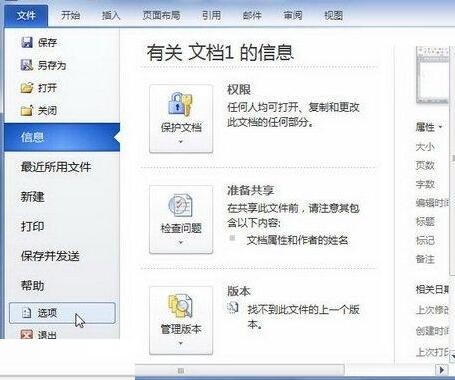 word2010设置使用保持格式跟踪功能的操作过程