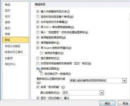 word2010设置使用保持格式跟踪功能的操作过程