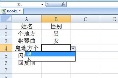 Excel表格下拉列表怎么设置_一个功能设置搞定