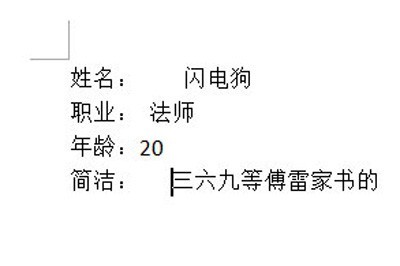 word对齐上下文字的操作方法