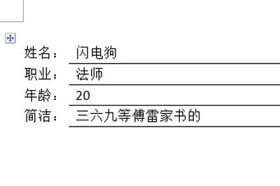 word对齐上下文字的操作方法