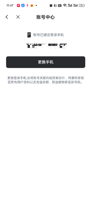 库街区怎么换绑 换绑的操作方法