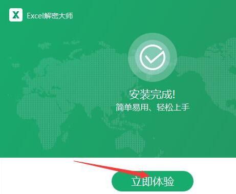 Excel文档密码忘记怎么办 Excel解密大师安装使用教程