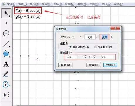 几何画板绘制椭圆参数方程的操作内容