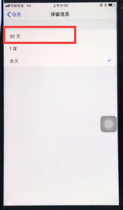 苹果8中设置自动保留信息时限的操作步骤