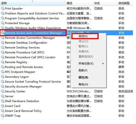 win7提示网络连接错误711怎么办？win7网络连接错误711解决方法