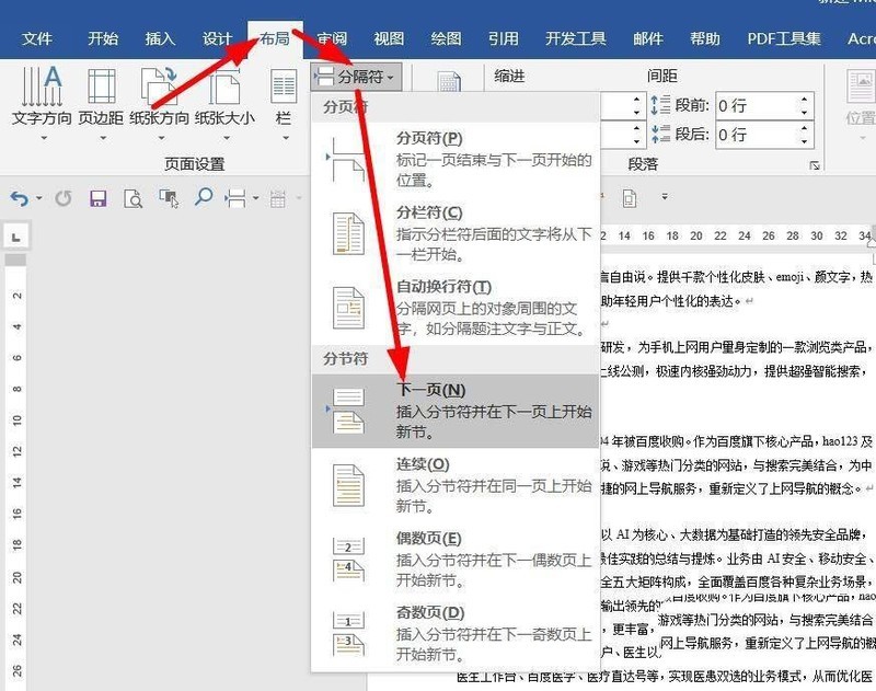 word文件最后一页怎么设置半张A4纸显示_word文件最后一页设置半张A4纸显示教程