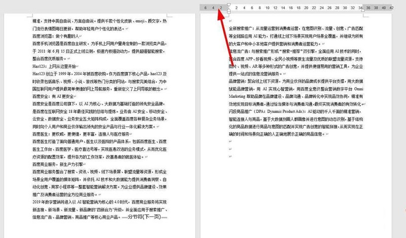 word文件最后一页怎么设置半张A4纸显示_word文件最后一页设置半张A4纸显示教程