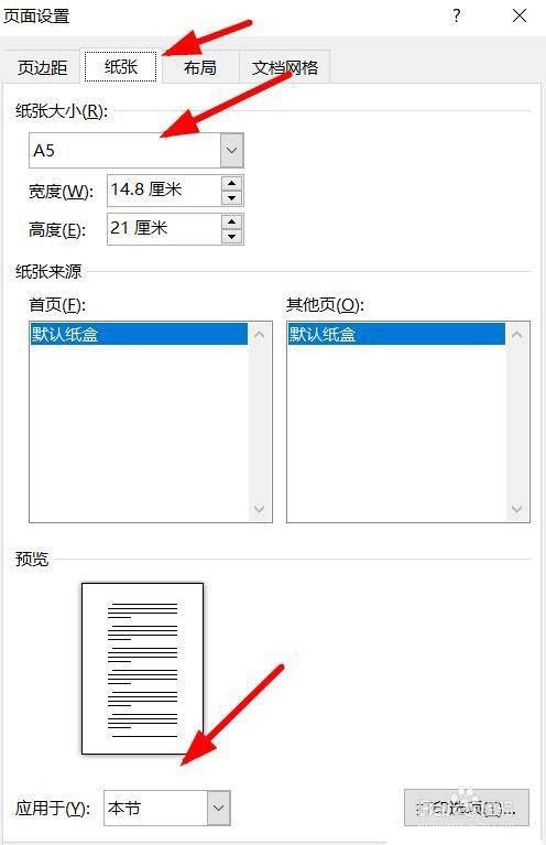 word文件最后一页怎么设置半张A4纸显示_word文件最后一页设置半张A4纸显示教程