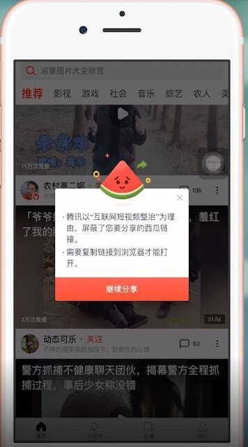 西瓜视频中发朋友圈的简单方法教程