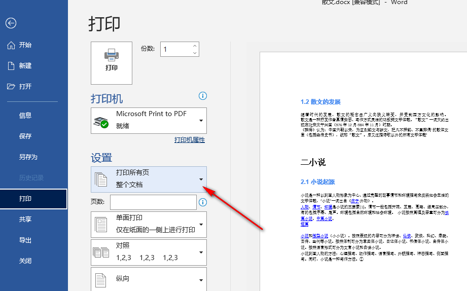 Word打印不显示批注怎么办？五步解决