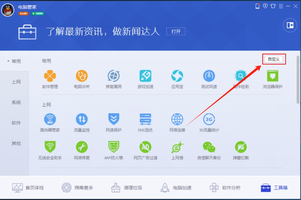 电脑管家怎样自定义常用工具？-电脑管家自定义常用工具的操作流程？
