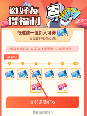 哔哩哔哩漫画如何邀请好友