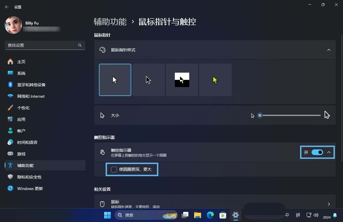 Win11怎么关闭触控反馈小圆圈? win11启用或禁用触控指示器的技巧