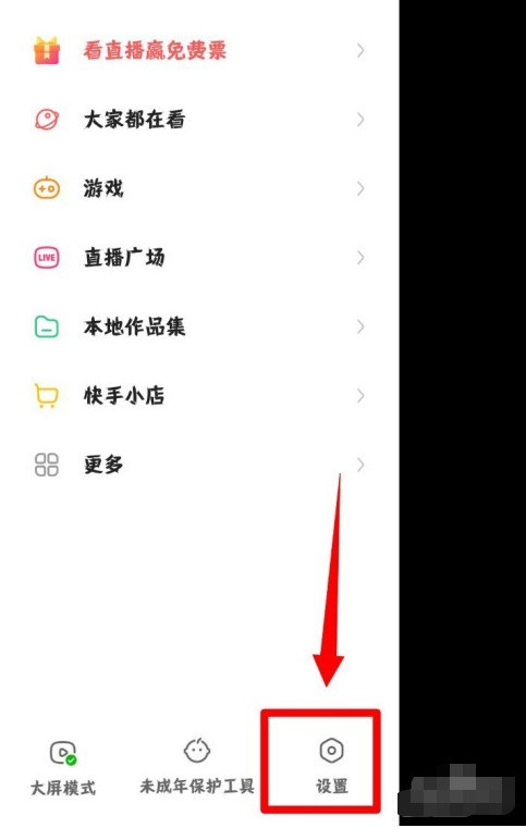 快手app在哪设置帐号保护_快手app开启账户保护功能方法