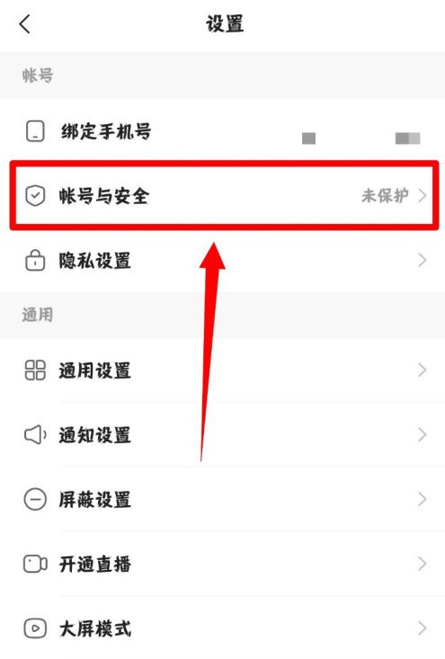 快手app在哪设置帐号保护_快手app开启账户保护功能方法