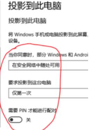 联想win10系统投影到此电脑怎么用