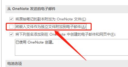 OneNote怎么嵌入的文件单不单独发电子邮件-OneNote教程