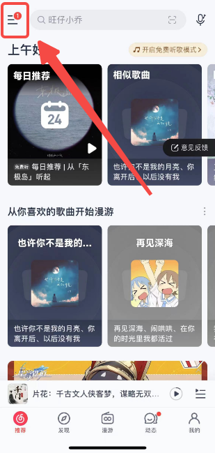 网易云音乐app怎么开启个性化服务 开启个性化服务的操作方法