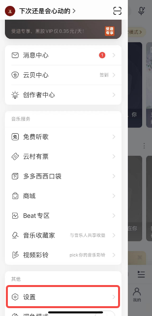 网易云音乐app怎么开启个性化服务 开启个性化服务的操作方法