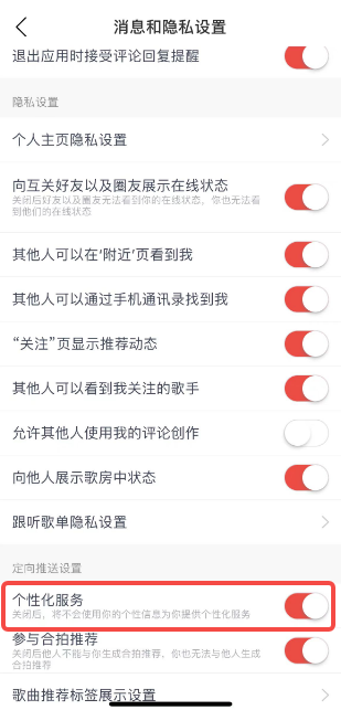 网易云音乐app怎么开启个性化服务 开启个性化服务的操作方法