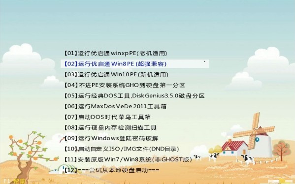 使用优启通怎么装win7系统 使用优启通装win7系统的方法