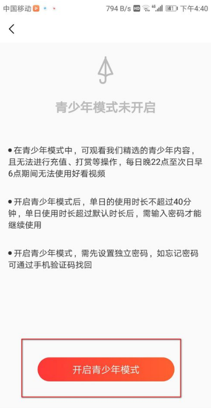 《百搜视频》设置青少年模式方法