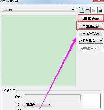 CorelDraw怎样自定义调色板_CorelDraw自定义调色板的方法