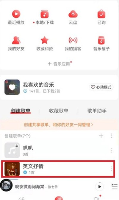 网易云音乐怎么管理歌单中的歌_网易云音乐管理歌单中的歌教程