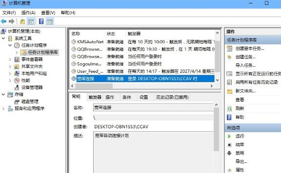 WIN10设置开机自动连接宽带的操作流程