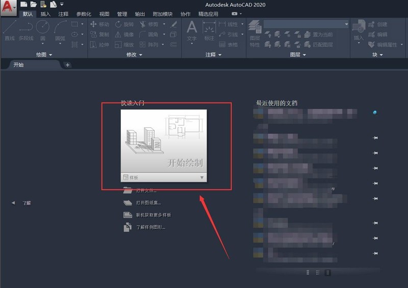 Auto CAD2020怎么设置标注的属性