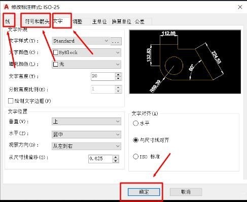 Auto CAD2020怎么设置标注的属性