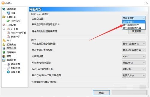 BitComet在哪设置主窗口的位置_BitComet设置主窗口的位置教程