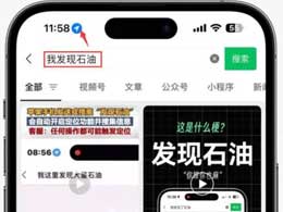 iPhone 输入“发现石油”触发定位？隐私还能保证吗？