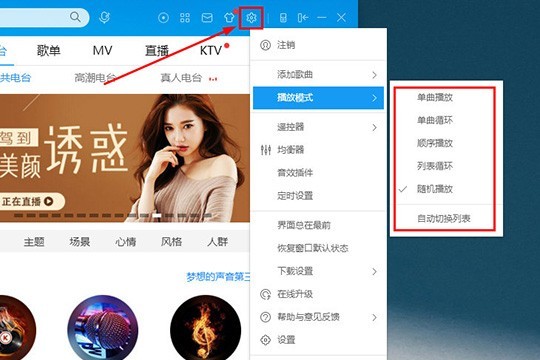 酷狗音乐怎么调播放顺序_播放音乐顺序调整方法介绍